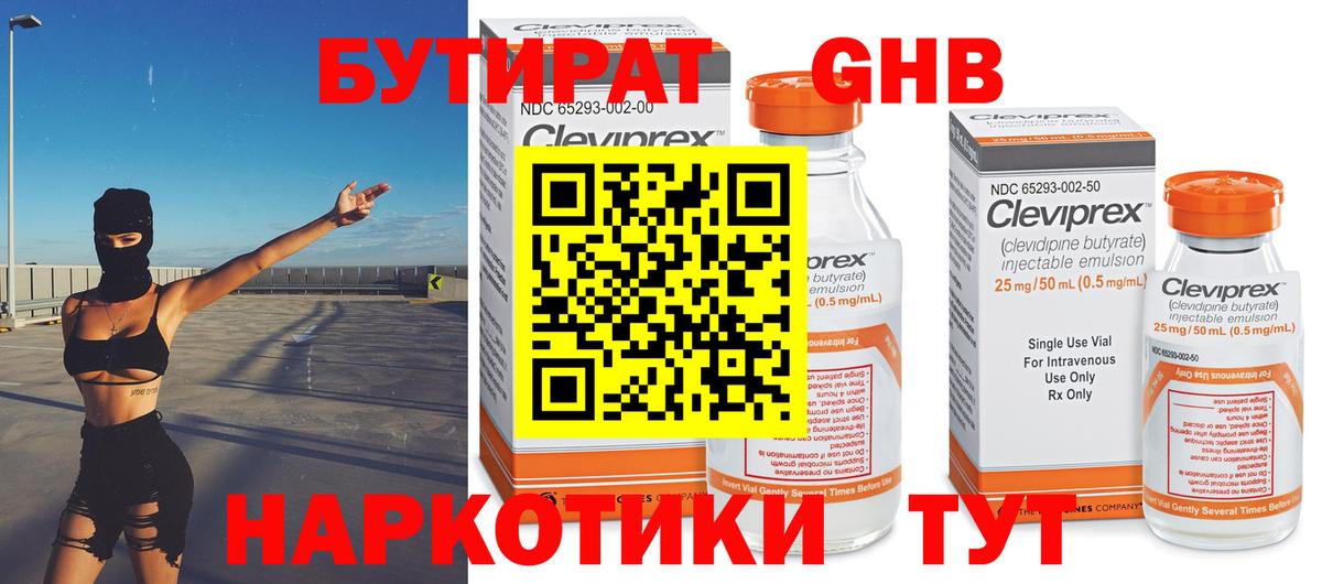 БУТИРАТ 1.4BDO  Вход с VPN  Тара 