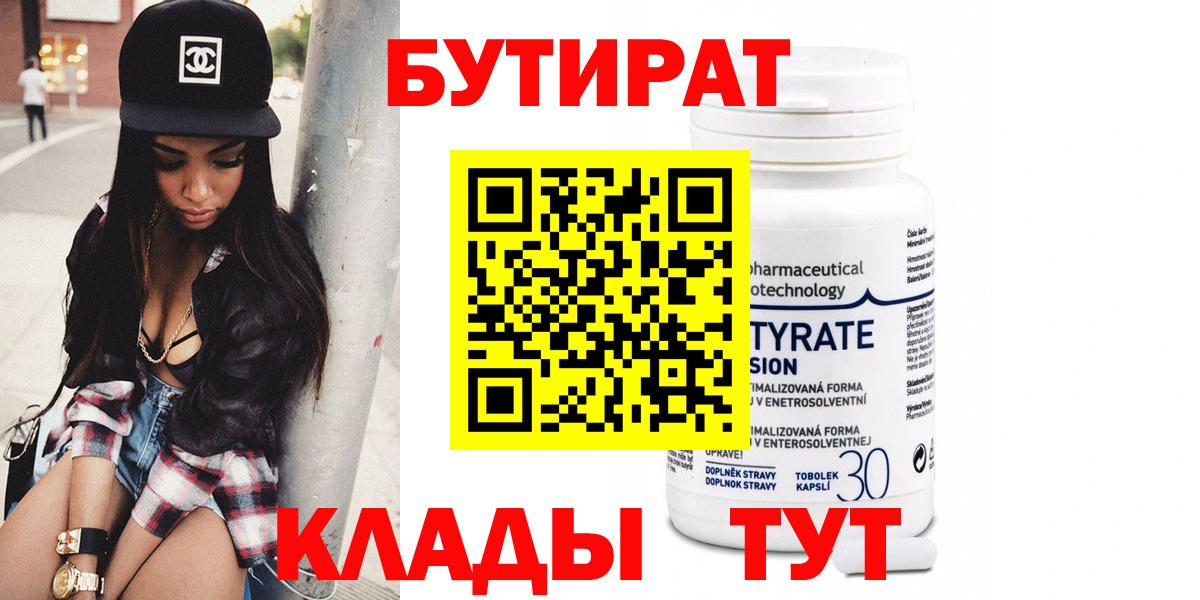 БУТИРАТ 99% Тара