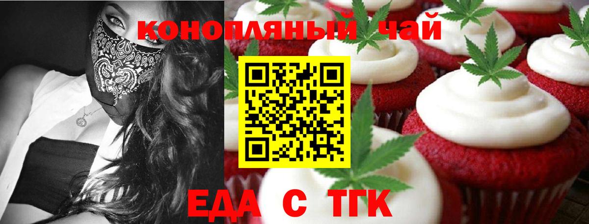 Еда ТГК марихуана Тара