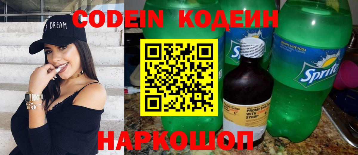 Кодеиновый сироп Lean напиток Lean (лин) Тара