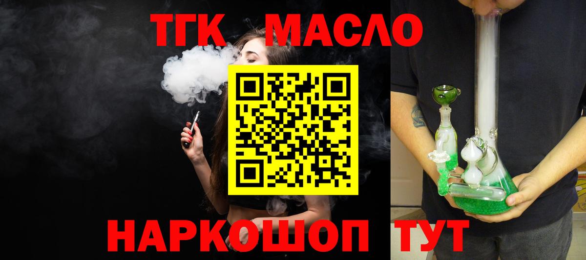 Дистиллят ТГК вейп  ТГК THC oil  Вход с VPN  МЕГА онион  Тара 